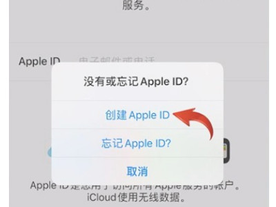 苹果手机怎么设置apple ID第2步
