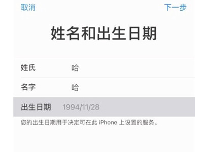 苹果手机怎么设置apple ID第3步