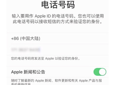苹果手机怎么设置apple ID第4步