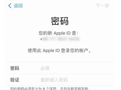 苹果手机怎么设置apple ID第5步