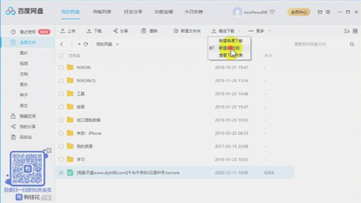 网盘bt格式怎么转换第1步