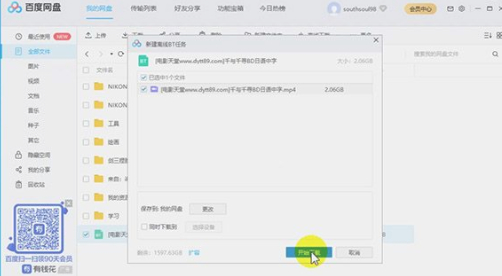网盘bt格式怎么转换第2步