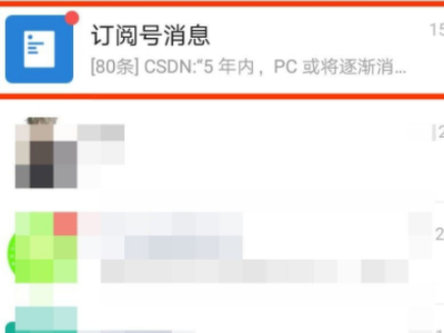 如何关闭订阅号消息第1步