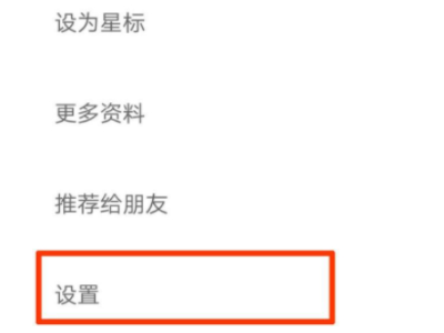 如何关闭订阅号消息第5步