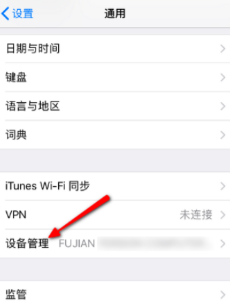 苹果的设备管理在哪第3步
