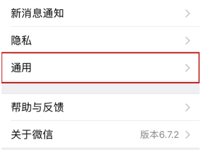 微信附近的人怎么打开第2步