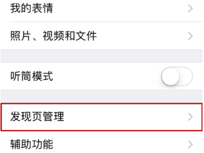 微信附近的人怎么打开第3步