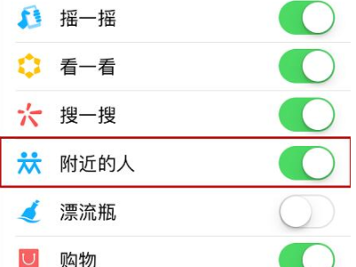 微信附近的人怎么打开第4步