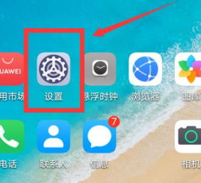 华为nova7视频通话美颜怎么打开第1步