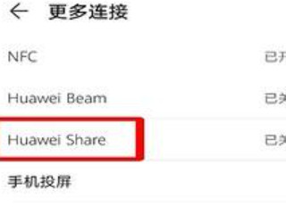 华为怎么隔空投送第2步