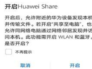 华为怎么隔空投送第3步