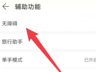 华为手机怎么退出朗读模式第2步