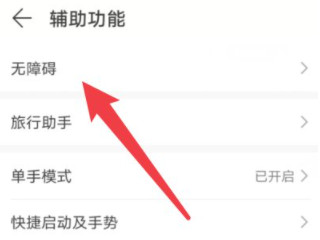 华为手机怎么退出屏幕朗读模式第2步