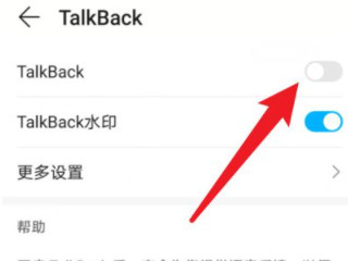 华为手机怎么退出屏幕朗读模式第4步