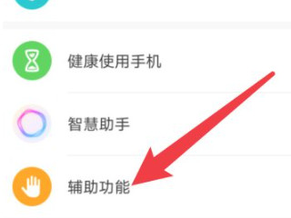 华为屏幕朗读模式怎么退出来第1步