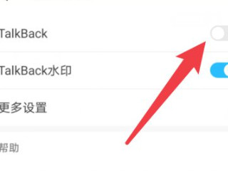 华为屏幕朗读模式怎么退出来第4步