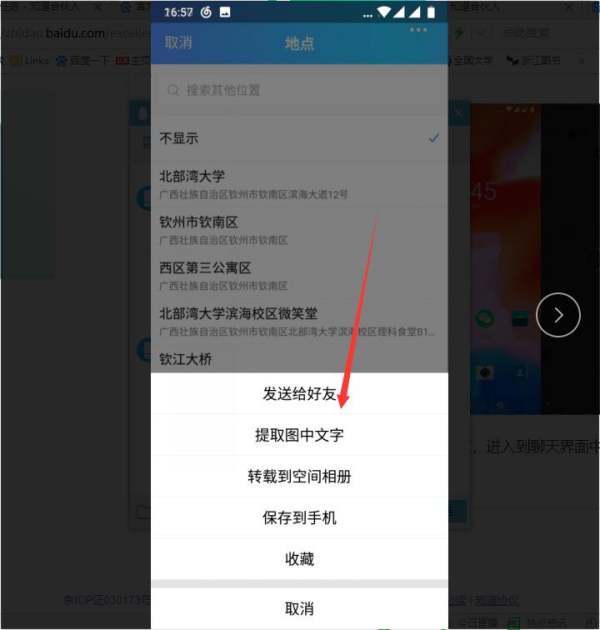 怎样扫描图片里的文字变成电子版第3步