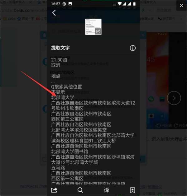 怎样扫描图片里的文字变成电子版第4步