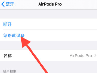 取消AirPods耳机单耳模式第3步