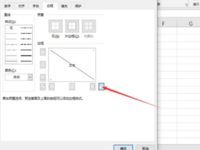 excel表格斜线一分为二怎么弄第2步