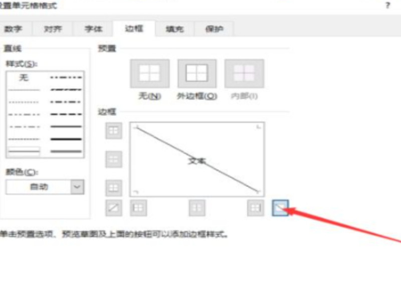excel一个表格怎么用斜线一分为二第2步
