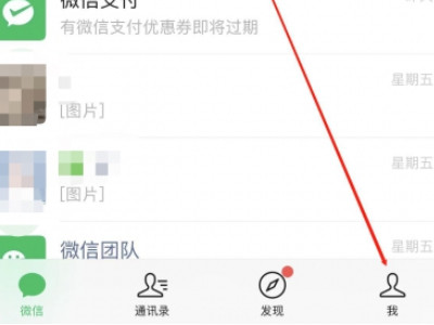 苹果手机微信信息没有提示音怎么回事第1步