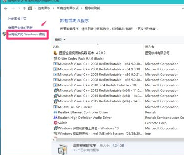 win10怎么安装net3.5第2步