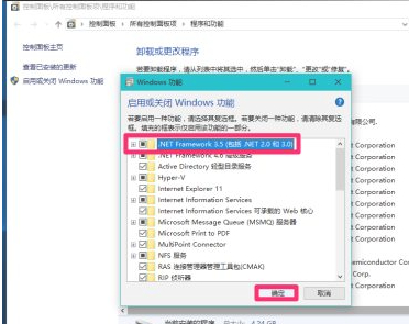 win10怎么安装net3.5第4步
