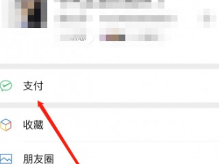 微信支付怎么解绑银行卡第2步