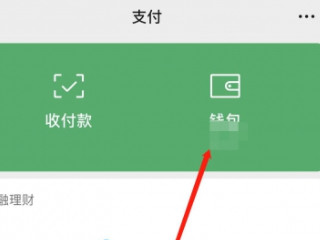 微信支付怎么解绑银行卡第3步