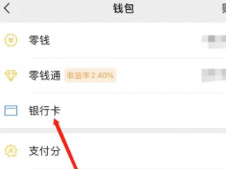 微信支付怎么解绑银行卡第4步