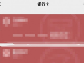 微信支付怎么解绑银行卡第5步