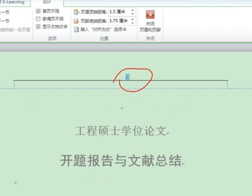 页眉页脚怎么全部删除,不要一条线第4步