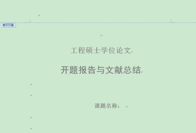 页眉页脚怎么全部删除,不要一条线第6步
