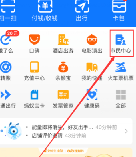 支付宝失业补助金网上申请流程第1步