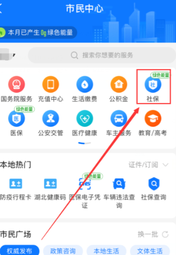 支付宝失业补助金网上申请流程第2步