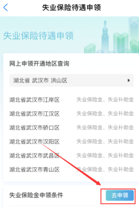 支付宝失业补助金网上申请流程第5步