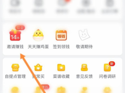 美团优选怎么邀请新用户第3步