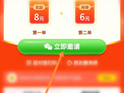 美团优选怎么邀请新用户第4步