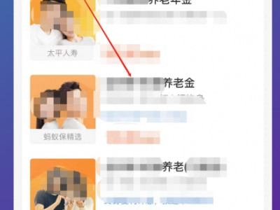 支付宝如何交农村养老保险第3步