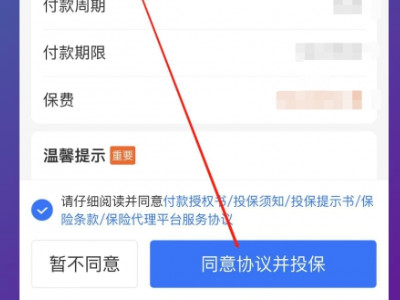 支付宝如何交农村养老保险第4步