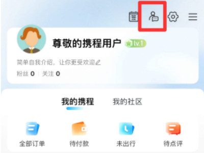 携程怎么转不了人工服务第1步