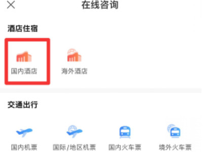 携程怎么转不了人工服务第3步