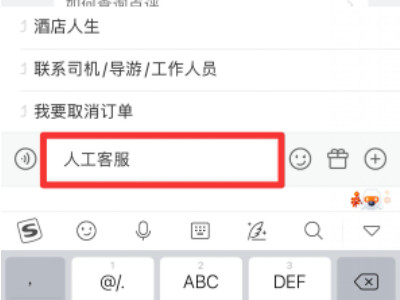 携程怎么转不了人工服务第4步