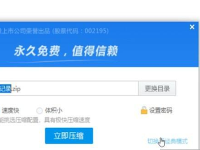 压缩完的文件大于100m怎么办第2步