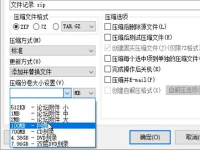 压缩完的文件大于100m怎么办第3步