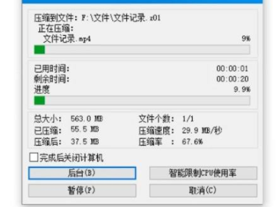 压缩完的文件大于100m怎么办第4步