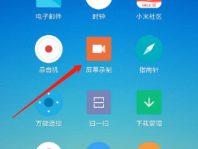 小米手机录屏功能在哪第2步