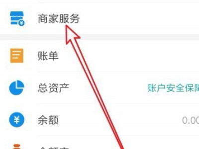 支付宝如何添加店员第2步