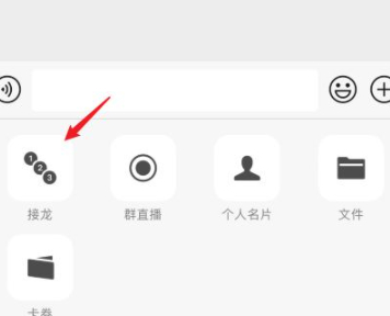 微信接龙第一个咋弄第3步